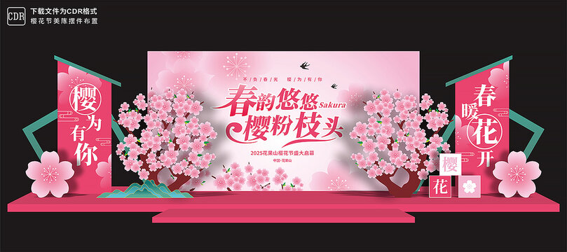 樱花节美陈展板