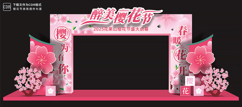 樱花节大门