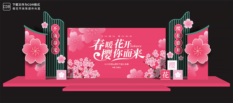樱花节活动背景