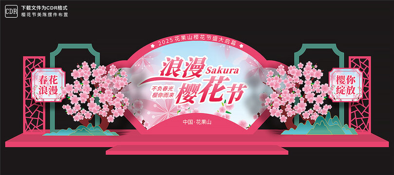 樱花节美陈布置