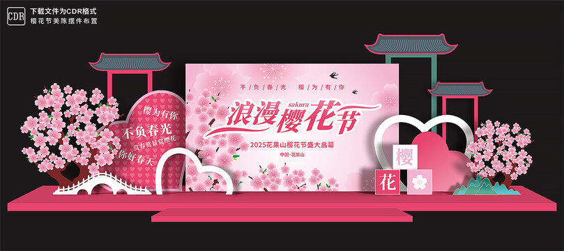樱花节背景板
