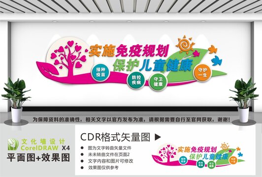 疫苗接种宣传文化墙