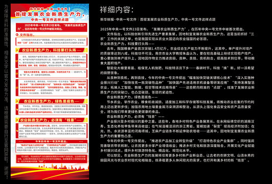发展农业新质生产力