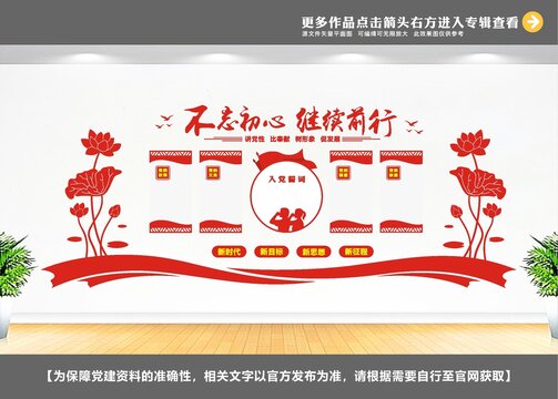 立体党建文化墙