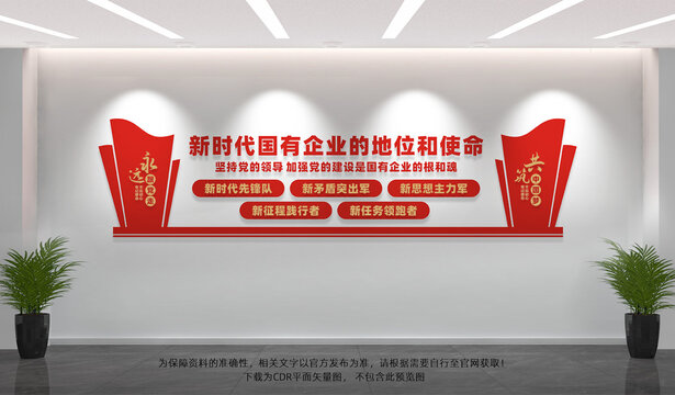 国有企业的地位和使命