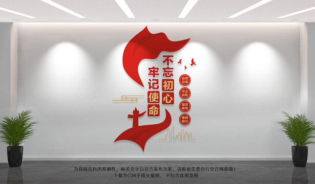 不忘初心党建