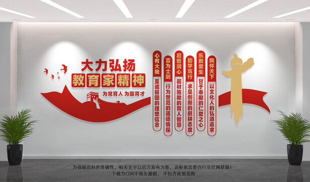 教育家精神