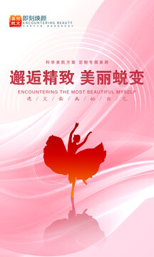 美容海报