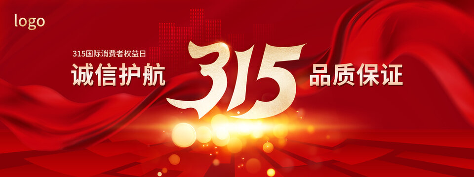 315消费者权益日