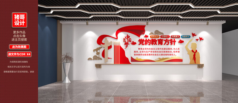 党的教育方针