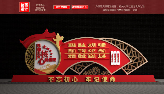 社会主义核心价值观雕塑