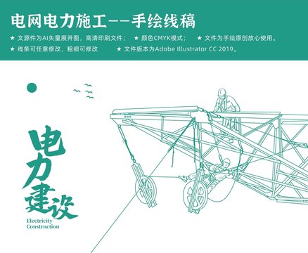 特高压运检电力线描手绘特高压电网塔
