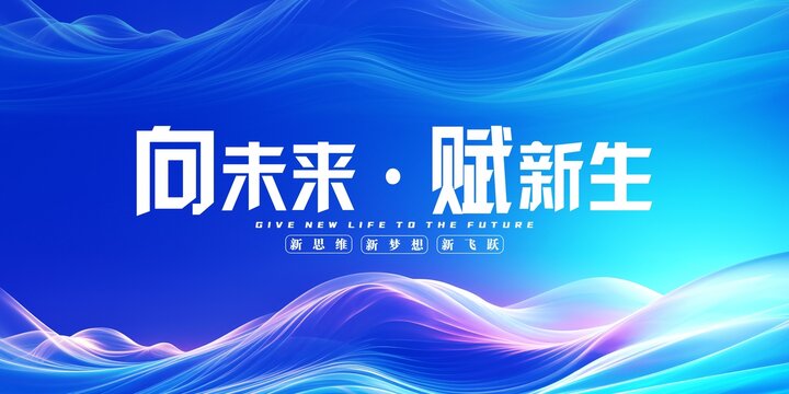 蓝色科技KV主背景