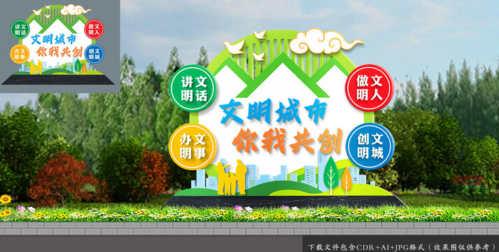 文明城市雕塑景观