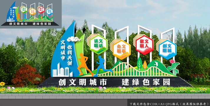 创建文明城市雕塑