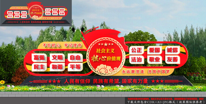 社会主义核心价值观雕塑