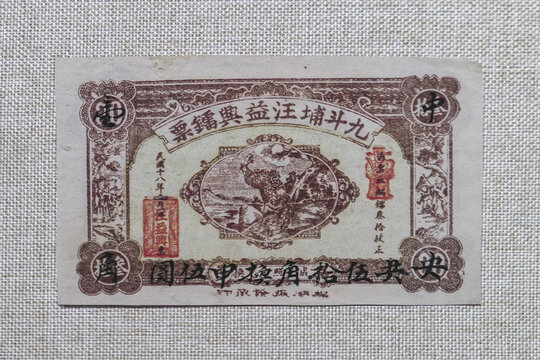 潮汕民国镭票