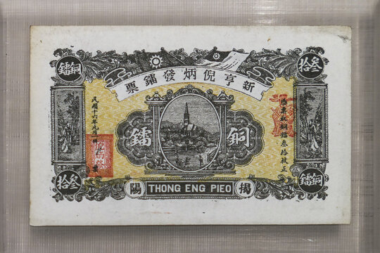 潮汕民国镭票