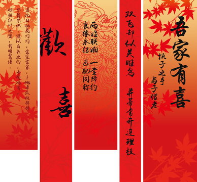吾家有喜良缘永结喜庆婚礼氛围挂布竖幅条幅
