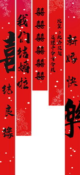 我们结婚啦新婚快乐婚礼氛围挂布竖幅条幅