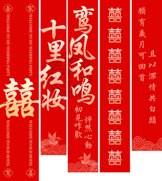 十里红妆鸾凤和鸣喜庆婚礼氛围挂布竖幅条幅