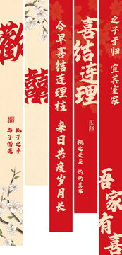 执子之手与子偕老喜庆婚礼氛围挂布竖幅条幅