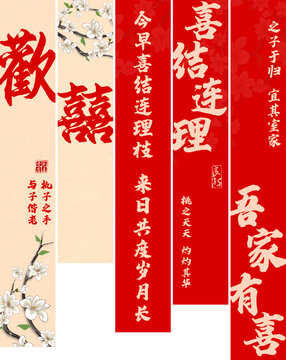 喜结连理吾家有喜喜庆婚礼氛围挂布竖幅条幅