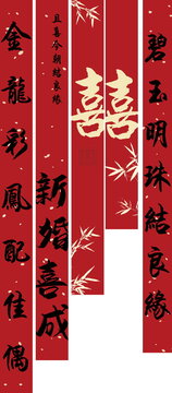 新婚喜成喜庆婚礼氛围挂布竖幅条幅