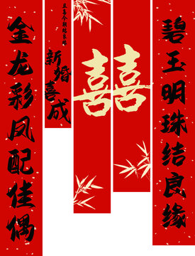 红色新婚喜成喜庆婚礼氛围挂布竖幅条幅
