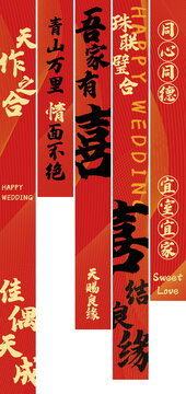 吾家有喜珠联璧合喜庆婚礼氛围挂布竖幅条幅