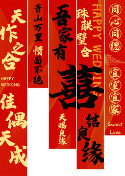 天作之合佳偶天成喜庆婚礼氛围挂布竖幅条幅