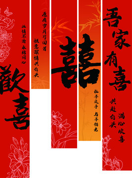 吾家有喜欢喜喜庆婚礼氛围感挂布竖幅条幅