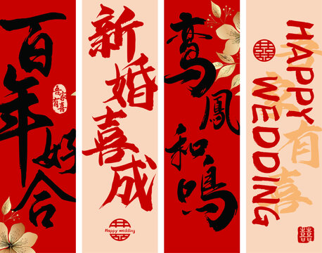 百年好合婚礼挂布条幅婚房户外布置氛围