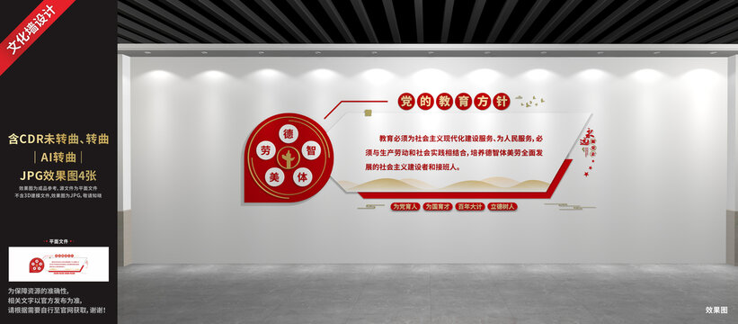 党的教育方针