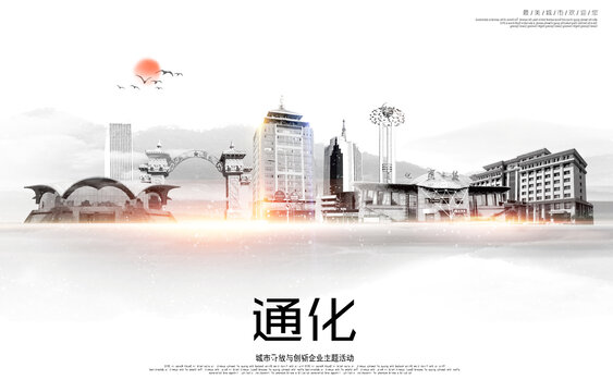 通化