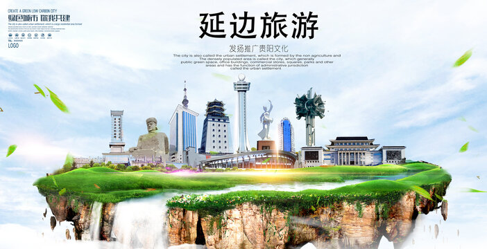 延边