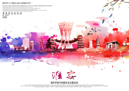 淮安