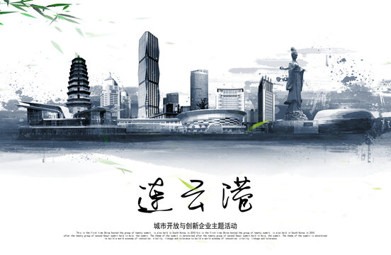 连云港