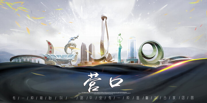 营口