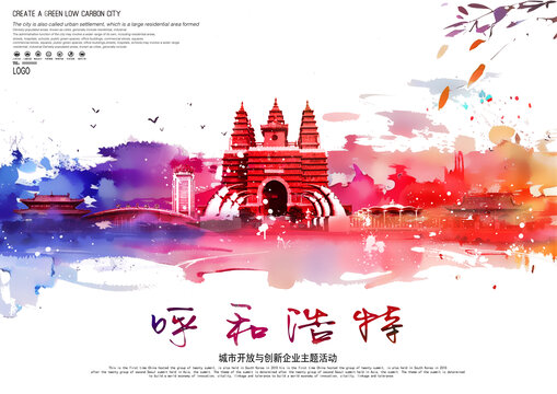 呼和浩特