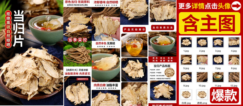 当归片详情