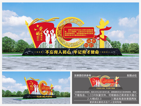 党的教育方针雕塑