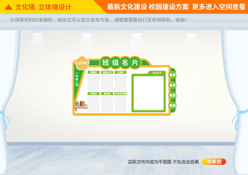班级名片