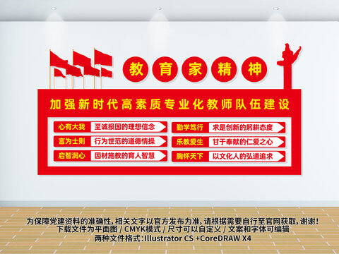 教育家精神校园党建文化墙