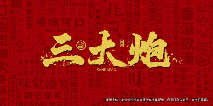 三大炮创意文字海报设计