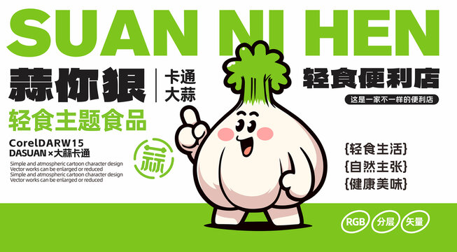 大蒜轻食餐厅卡通logo