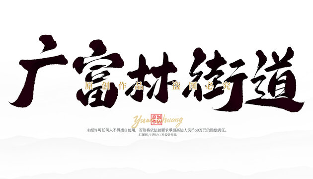 广富林街道