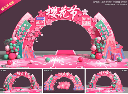 樱花节拱门