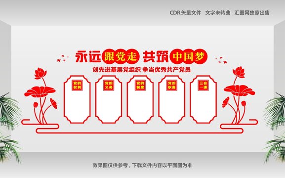 党建背景墙