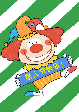 愚人节卡通手绘小丑插画